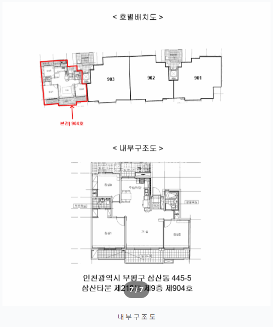인천 부평구 삼산동 445-5 218동 부평아파트, 삼산아파트, 삼산타운아파트 경매 매물번호 14589 사진 4