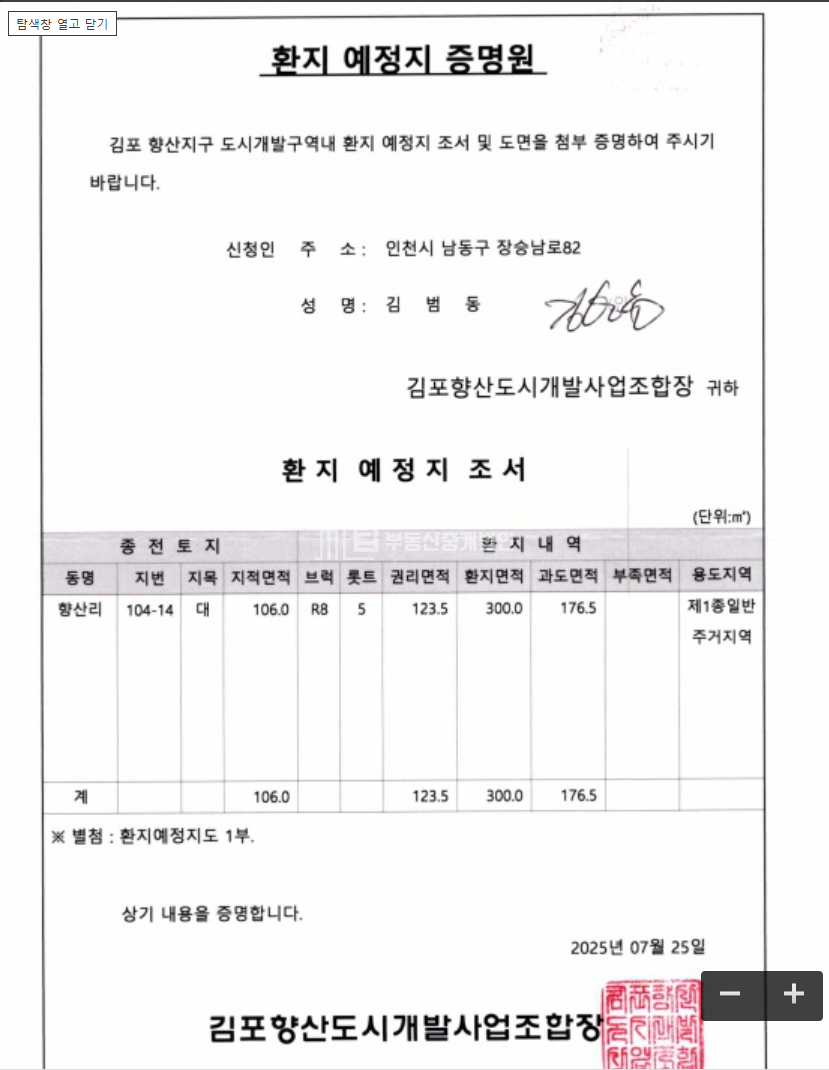 경기 김포시 고촌읍 향산리 153-1 김포 향산지구 도시개발사업구역 단독주택 토지(대지) 경매 매물번호 14459 사진 5