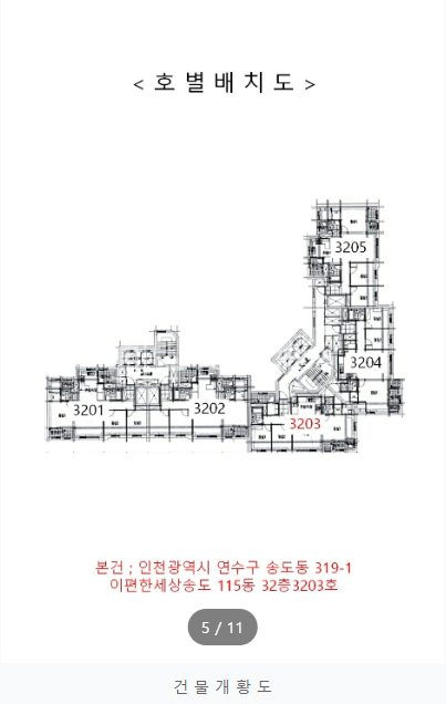 인천 연수구 송도동 319-1 115동 송도동아파트, 이편한세상송도아파트 경매 매물번호 14859 사진 4