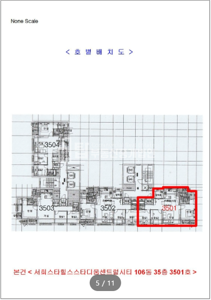인천 미추홀구 숭의동 462 106동 숭의동아파트, 숭의동 서희스타힐스스타디움아파트 경매 매물번호 14822 사진 5