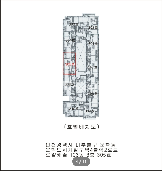 인천 미추홀구 문학동 0 103동 문학동다세대, 미추홀구다세대, 문학동신축빌라 경매 매물번호 14924 사진 4