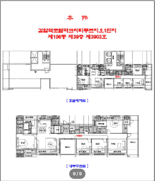 인천 검단구 백석동 0 (검암역로열파크씨티푸르지오1단지) 106동 검암아파트, 검단아파트, 검암역로열파크시티아파트 경매 매물번호 14615 사진 4