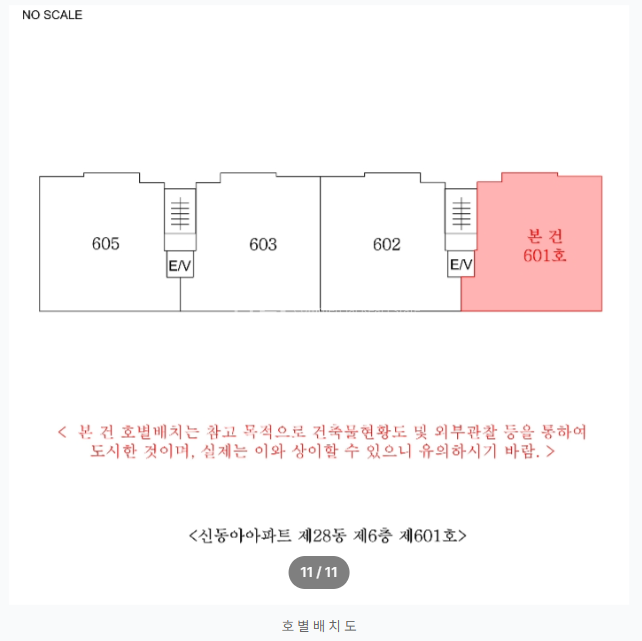 인천 미추홀구 학익동 48-1 28동 미추홀아파트, 법원아파트, 학익동신동아5차아파트 경매 매물번호 14732 사진 4
