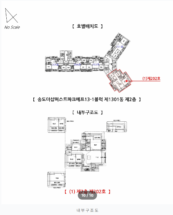 인천 연수구 송도동 100 1301동 송도아파트, 송도퍼스트파크, 송도GTX, 송도아트센터 경매 매물번호 14450 사진 4