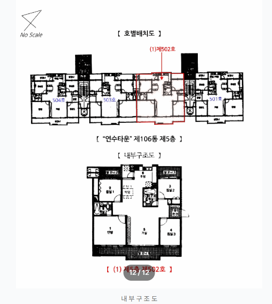 인천 연수구 동춘동 923 106동 연수구아파트, 연수동아파트, 연수 특별정비예정구역 경매 매물번호 14798 사진 4