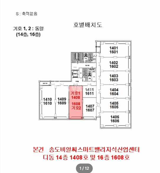 인천 연수구 송도동 214 (송도 BRC 스마트밸리 지식산업센터) 디동 송도사무실, 송도스마트밸리, 송도지식산업센터+아파트형공장 경매 매물번호 14519 사진 5