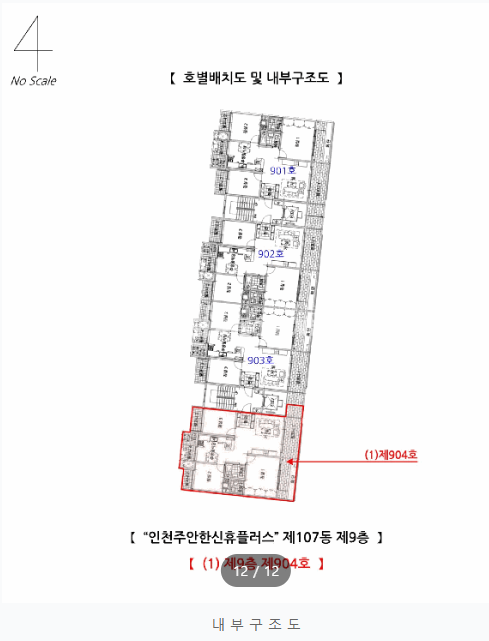 인천 미추홀구 주안동 1607 107동 주안동아파트, 문학동아파트, 주안한신휴플러스아파트 경매 매물번호 14829 사진 4