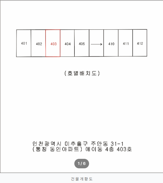 인천 미추홀구 주안동 31-1 A동 미추홀아파트, 주안동아파트, 주안역아파트, 주안동인아파트 경매 매물번호 14728 사진 3