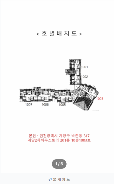 인천 계양구 박촌동 317 201동 계양 아파트, 계산동 아파트, 계산특별정비예정구역 경매 매물번호 14613 사진 4