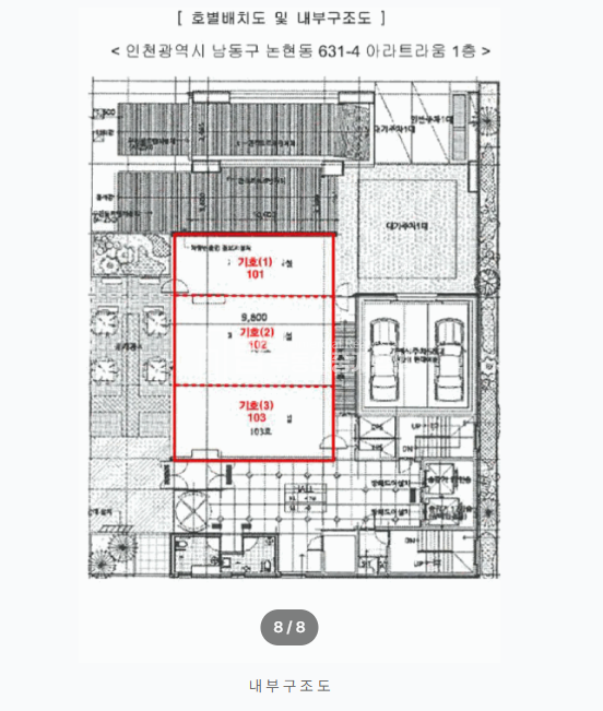 인천 남동구 논현동 631-4 논현 상가, 논현동 상가, 논현역 상가, 논현역 상권 경매 매물번호 14557 사진 4